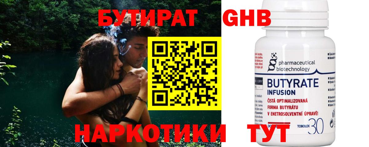 Бутират 99% Десногорск