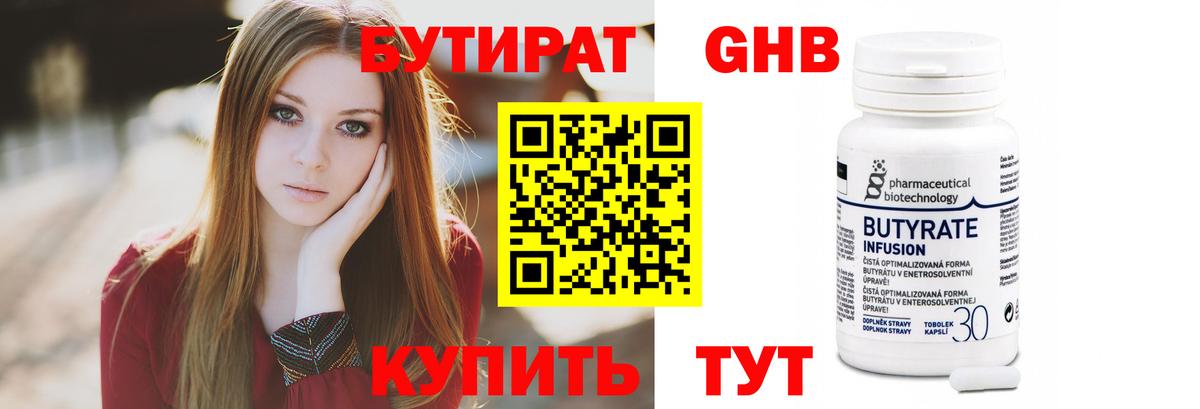 Десногорск  Бутират BDO  Вход с VPN 