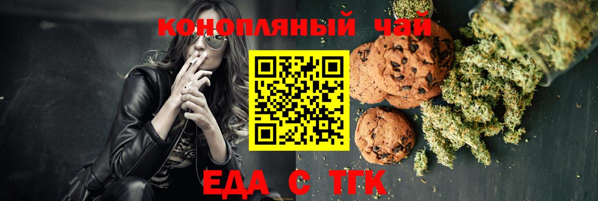 Еда ТГК конопля  Вход с VPN  Десногорск 