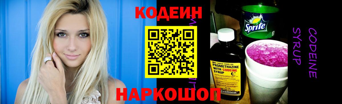 где купить наркотик  Codein Purple Drank  Вход с VPN  Десногорск 