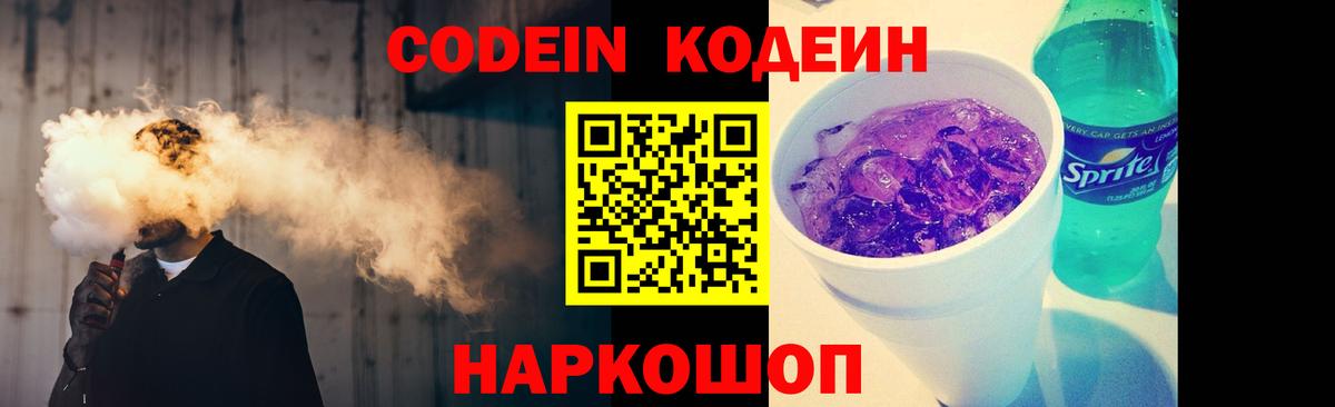 Кодеин напиток Lean (лин) Десногорск