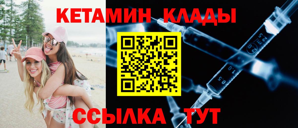 КЕТАМИН ketamine  Вход с VPN  Десногорск 