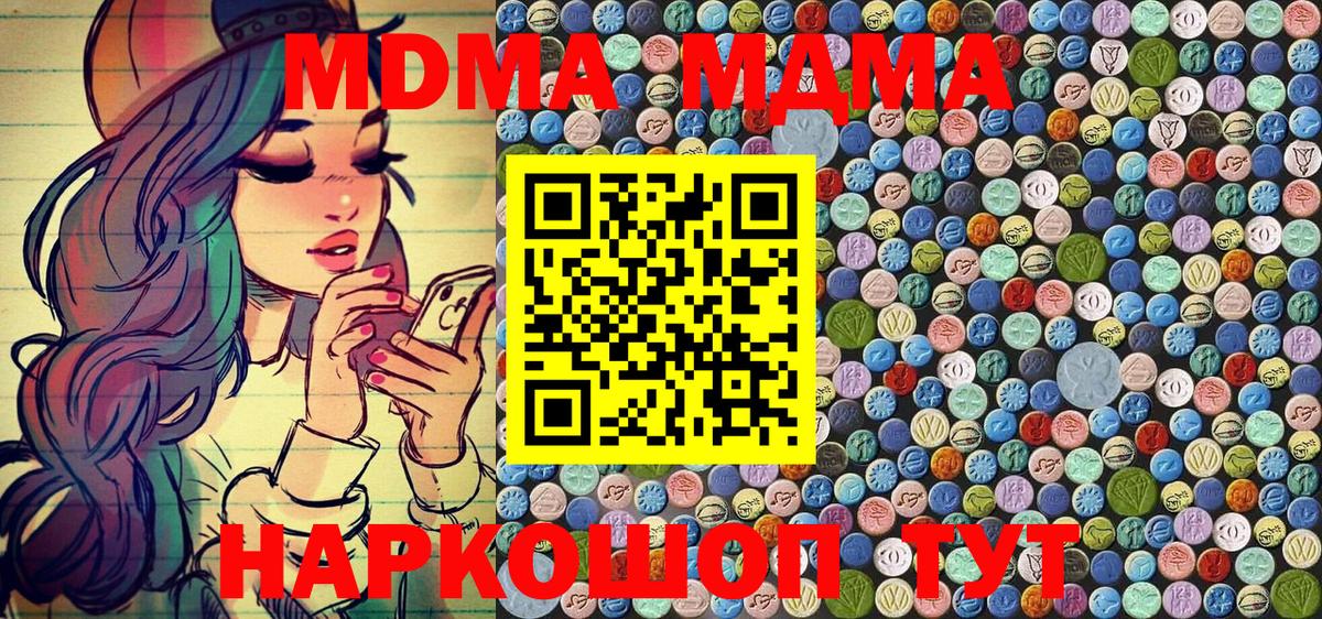 MDMA кристаллы Десногорск